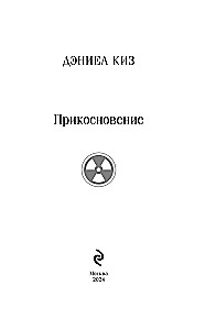 Прикосновение
